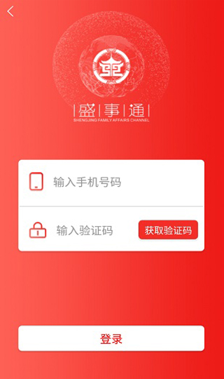 盛事通app最新版本2