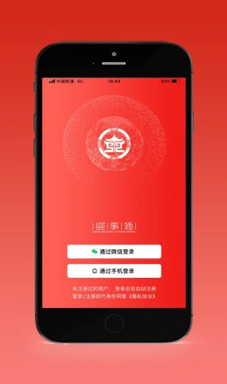 盛事通app最新版本4