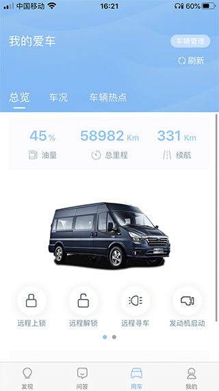 江铃智行app2