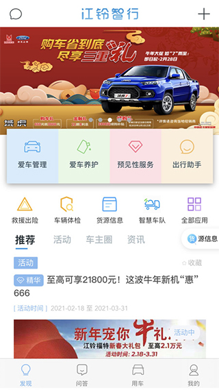 江铃智行app5