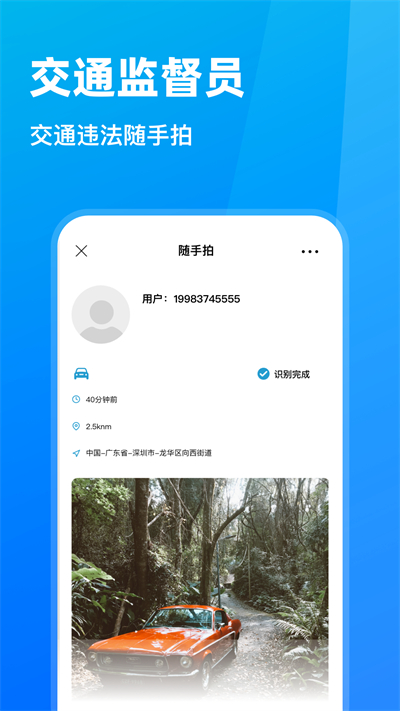 随手拍违章app3