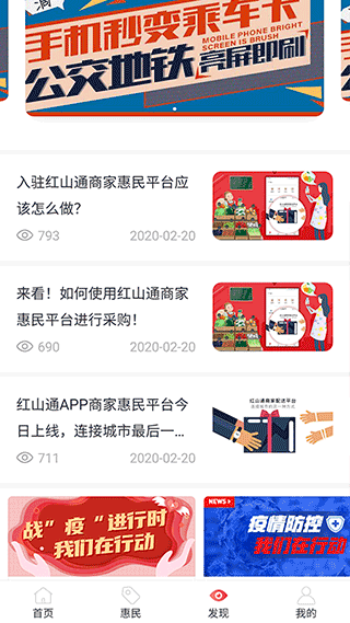 红山通app3