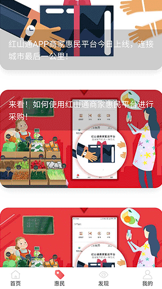 红山通app2