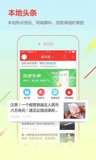 城市通app1