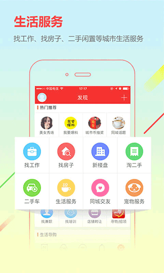 城市通app3