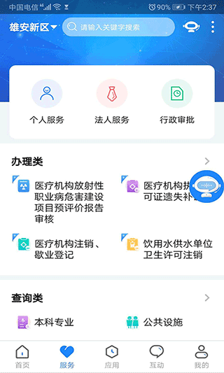 政通雄安app2