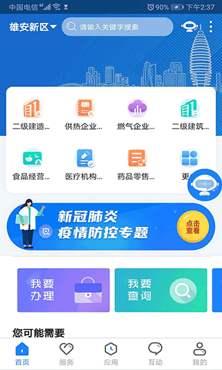 政通雄安app1