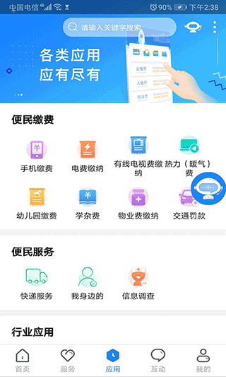 政通雄安app3