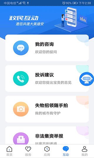 政通雄安app4