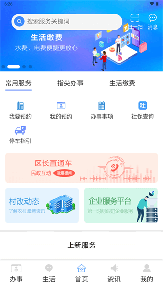 i顺德app最新版2