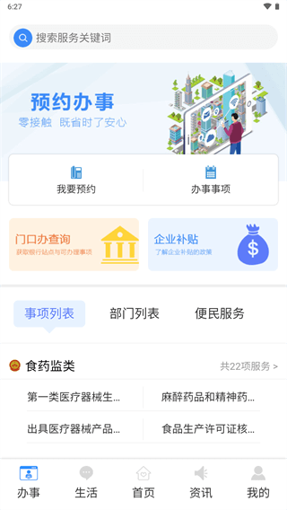 i顺德app最新版3