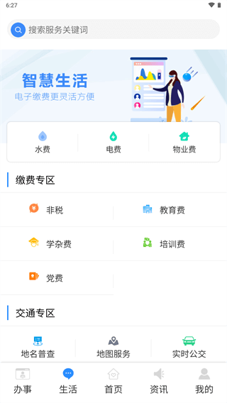 i顺德app最新版4