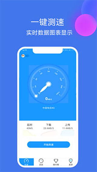 网络测速大师app1