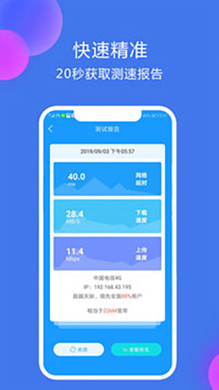 网络测速大师app2