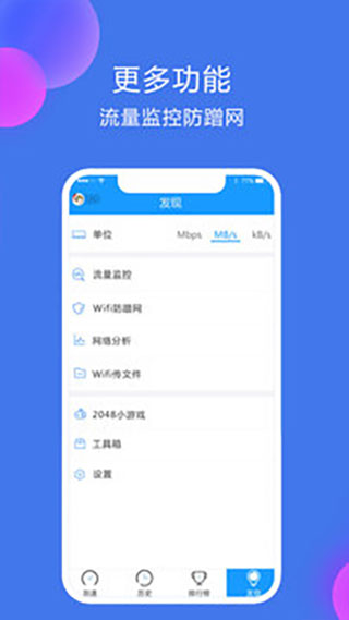 网络测速大师app4