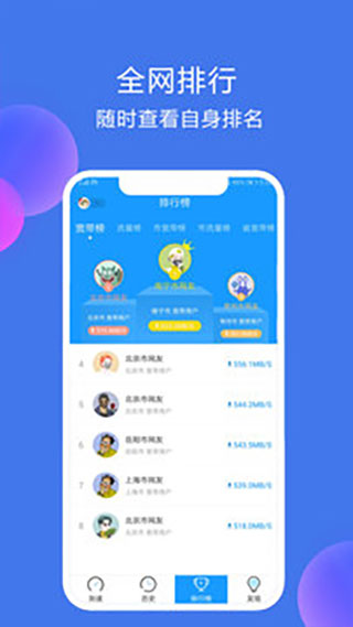 网络测速大师app3