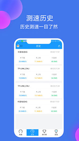 网络测速大师app5