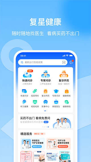 复星健康app1