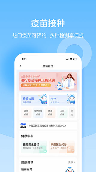 复星健康app4