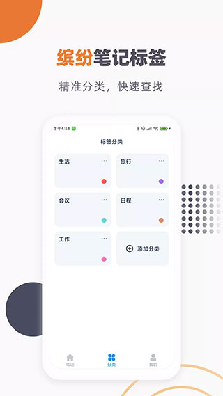 懒猫笔记本app1