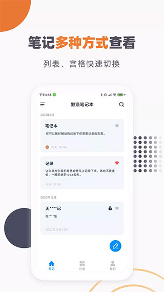 懒猫笔记本app3