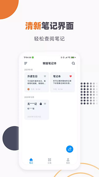 懒猫笔记本app4