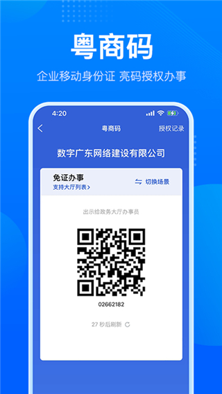 广东粤康码app2