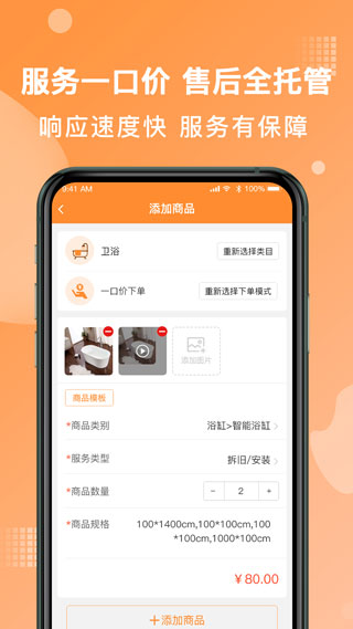 奇兵到家app4