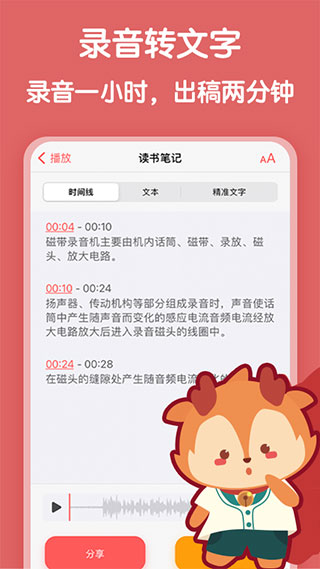 随声鹿app5