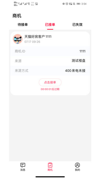 天猫好房来客app3