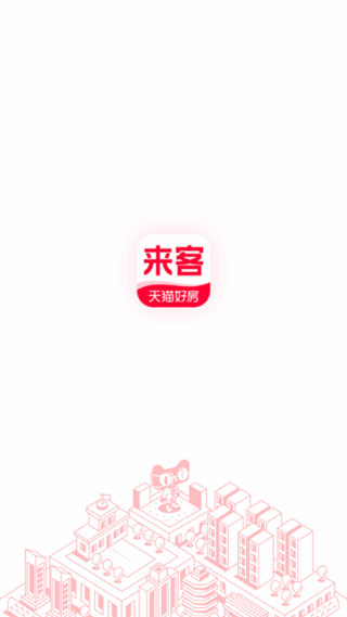 天猫好房来客app1