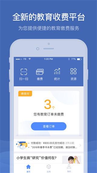 缴付通app2