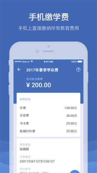 缴付通app1