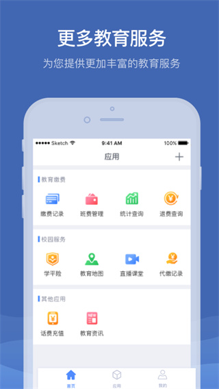 缴付通app3