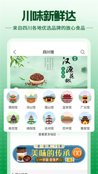 蜀信e惠生活app4