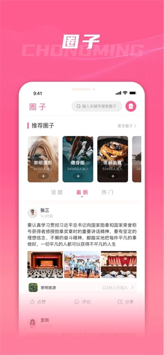 上海崇明app最新版2