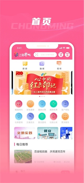 上海崇明app最新版1