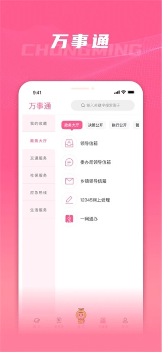 上海崇明app最新版3