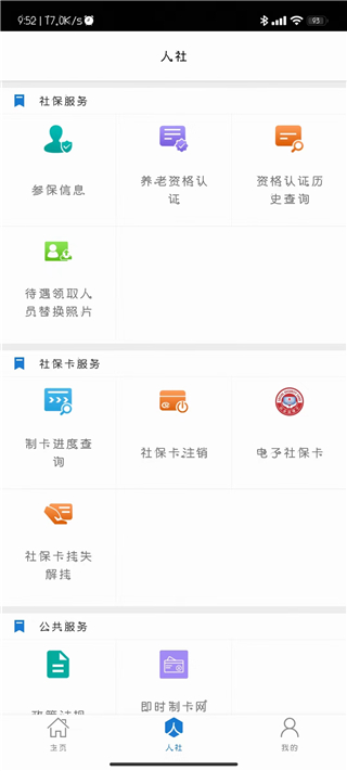 德州人社app4