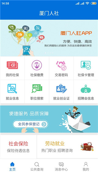 厦门社保app1