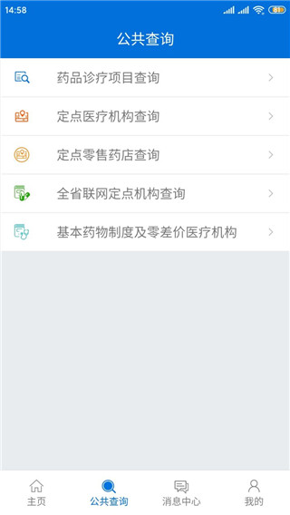 厦门社保app4