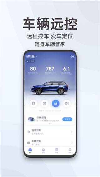 启辰智联app2