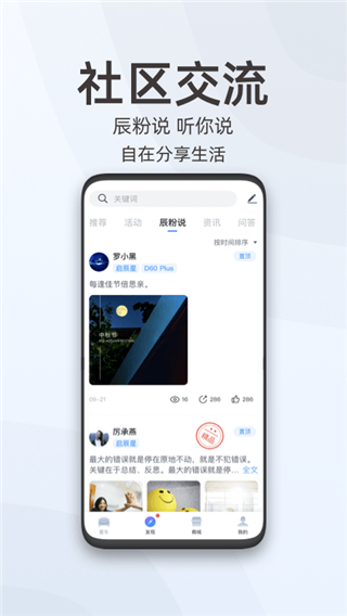 启辰智联app1