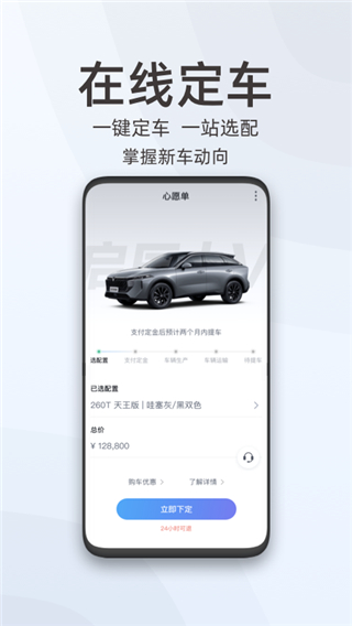 启辰智联app5