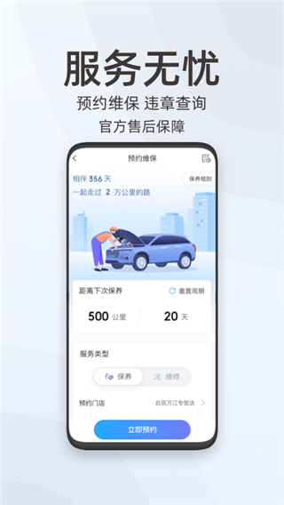 启辰智联app4