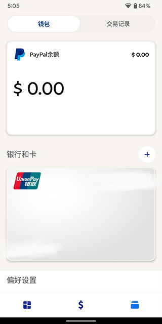 paypal手机app1