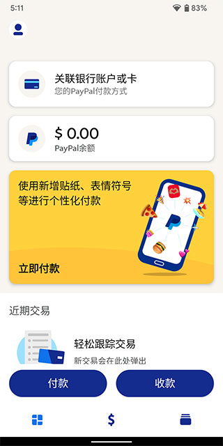 paypal手机app2