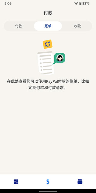 paypal手机app3