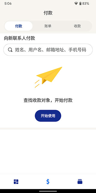 paypal手机app4