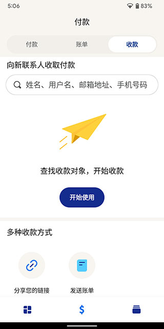 paypal手机app5